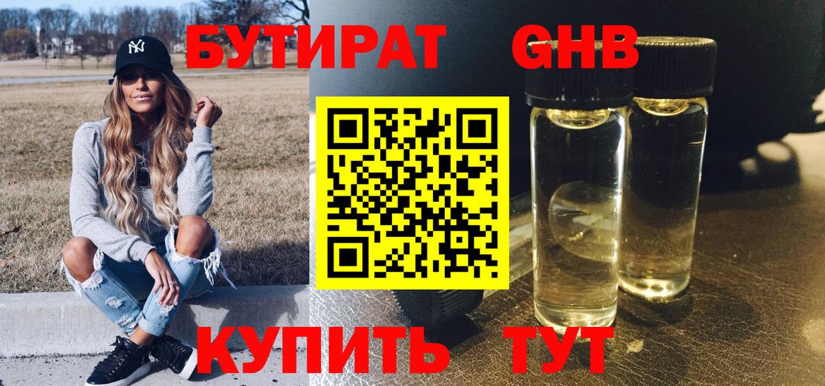 Бутират бутик Выборг