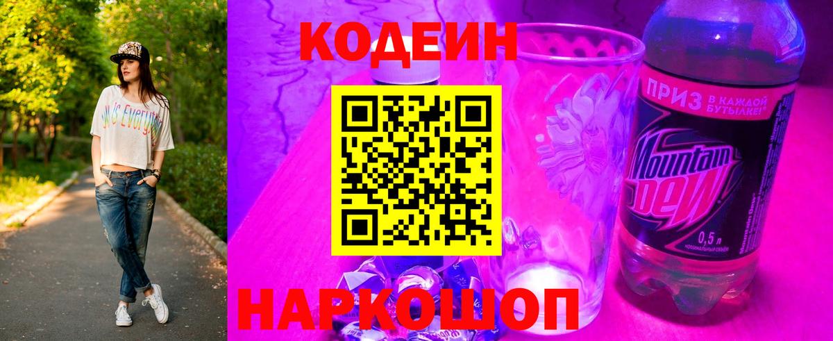 Кодеиновый сироп Lean напиток Lean (лин)  Вход с VPN  Кодеиновый сироп Lean напиток Lean (лин)  Выборг 